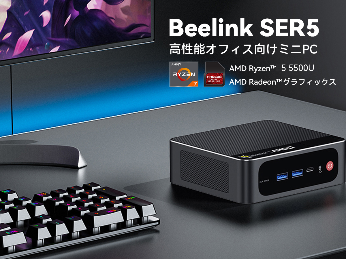 Amazon.co.jp: Beelink SER5 5500UミニPCは、6コア12スレッドのAMD